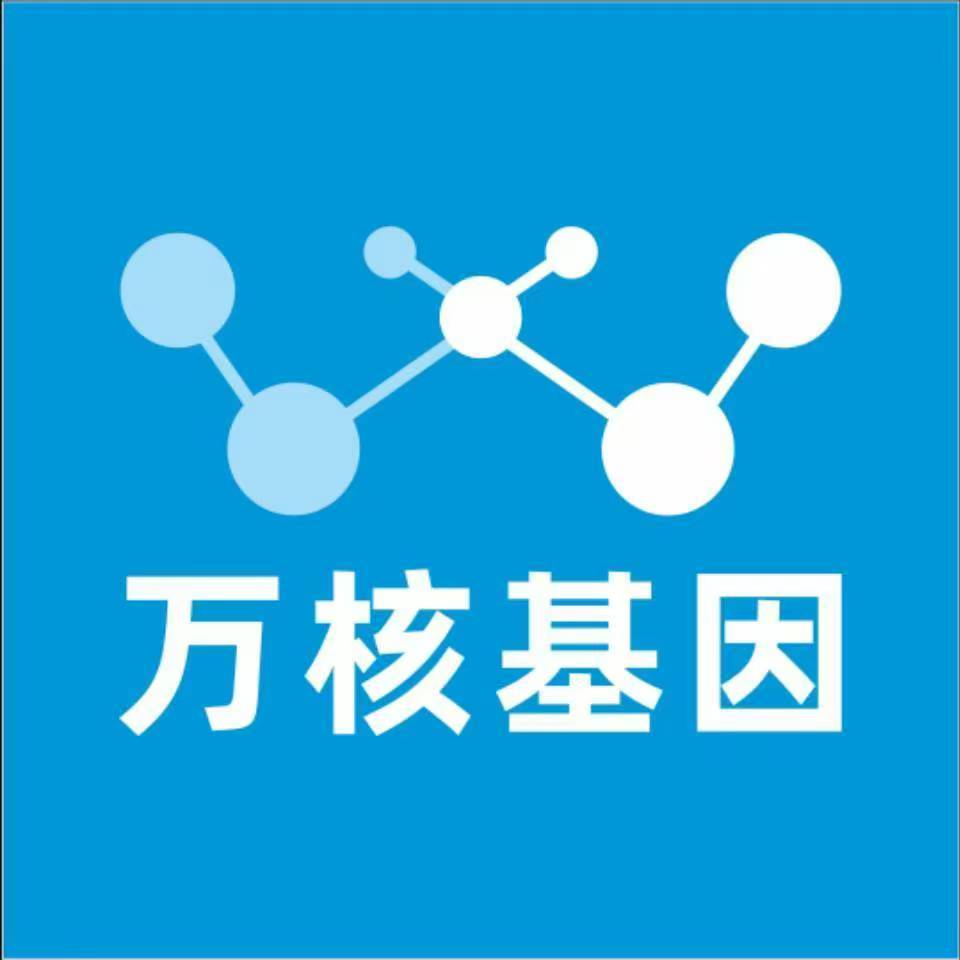 广州海珠区万核健康基因管理咨询中心